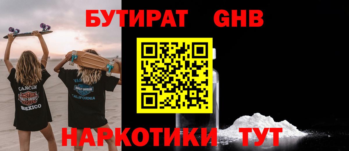 БУТИРАТ 1.4BDO  Вход с VPN  Сергиев Посад 