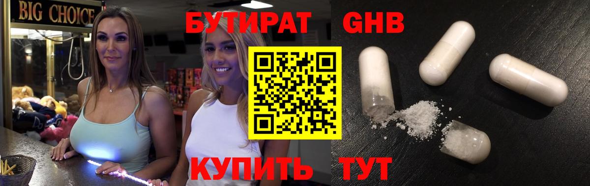 Бутират вода Сергиев Посад