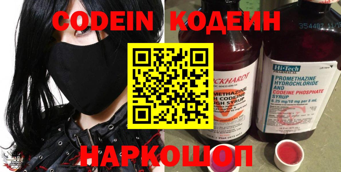 Codein напиток Lean (лин)  Кодеиновый сироп Lean Purple Drank  Сергиев Посад  Вход с VPN 