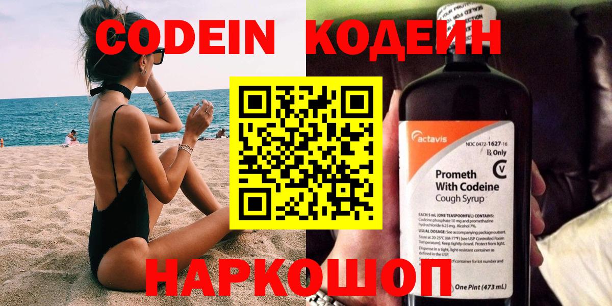 Кодеин Purple Drank Сергиев Посад