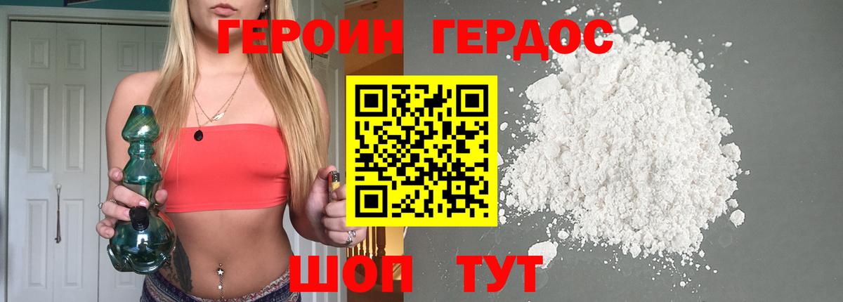 ГЕРОИН Heroin Сергиев Посад