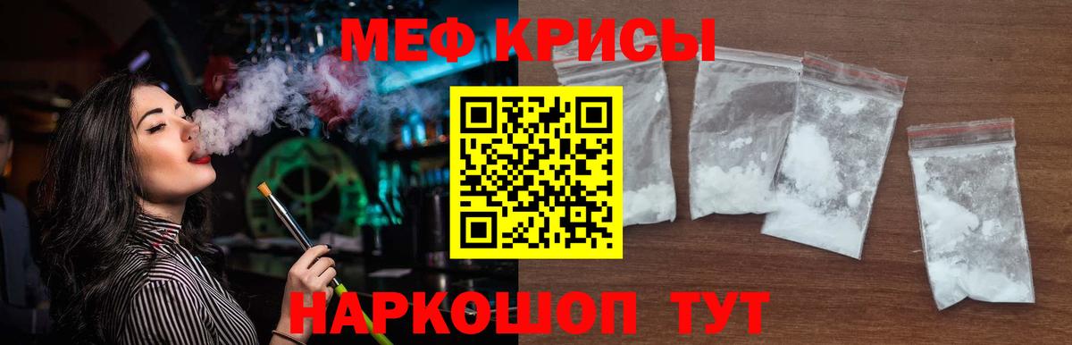 Меф кристаллы  Вход с VPN  МЕФ мяу мяу  Мефедрон  МЯУ-МЯУ  Сергиев Посад 