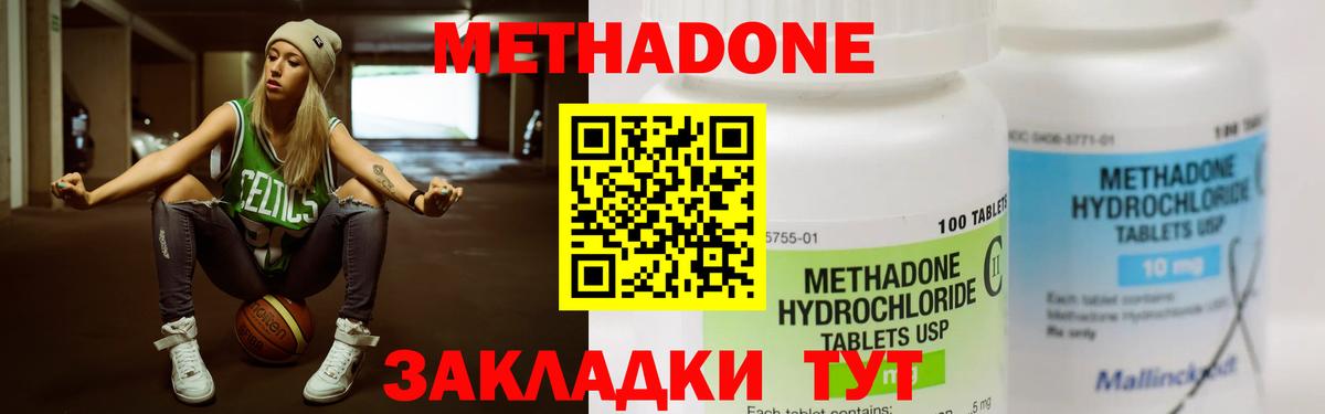 МЕТАДОН VHQ Сергиев Посад